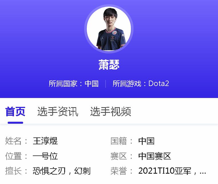 DOTA2刀塔2 LGD战队萧瑟是几号位