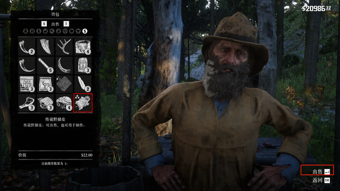 大镖客2传说野猪皮有什么用 大镖客2野猪皮的用途