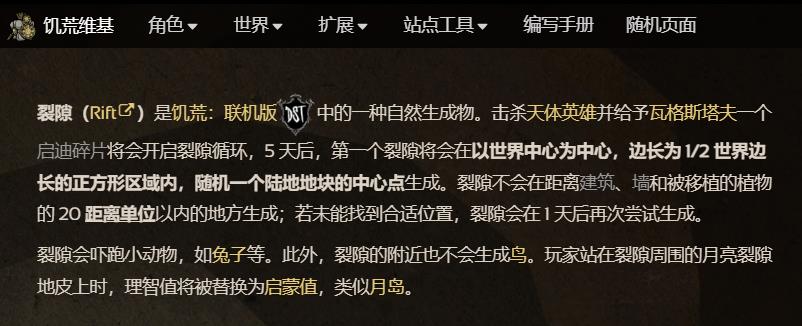 饥荒联机版裂隙怎么找