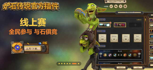 炉石传说官方插件怎么下载