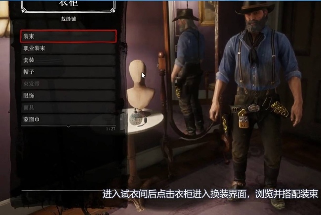 荒野大镖客2(大表哥2)比彻之愿怎么换衣服 荒野大镖客2如何更换衣服