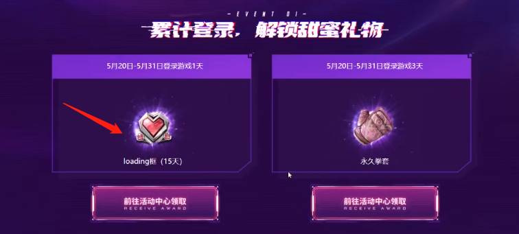 逆战爱意暴击loading框在哪设置