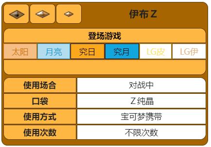 口袋妖怪绿宝石怎么才能用伊布z吗