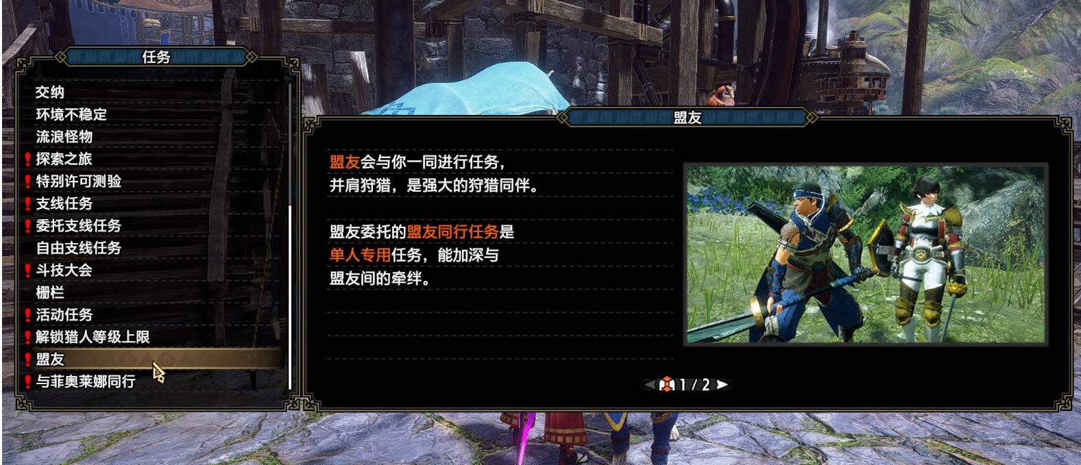 怪物猎人：崛起盟友调查任务有什么用