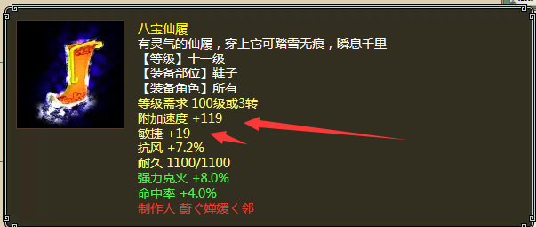 大话2经典版男仙如何提高速度