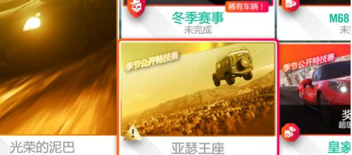 地平线4一路向北危险标志怎么完成 地平线4北方之旅的险象环生