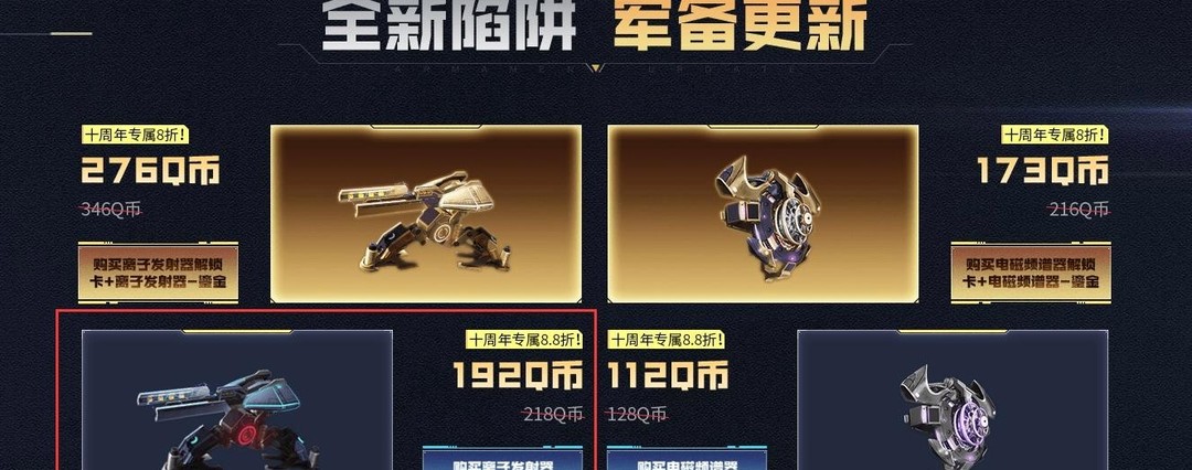 逆战离子发射器哪里买 逆战离子发射器在哪里购买