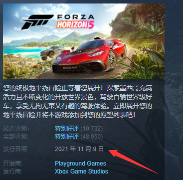 极限竞速：地平线5什么时候出的