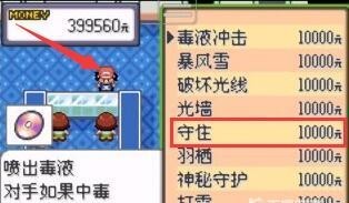 究极绿宝石5.3的守住技能机在哪 究极绿宝石守住技能机的位置在哪