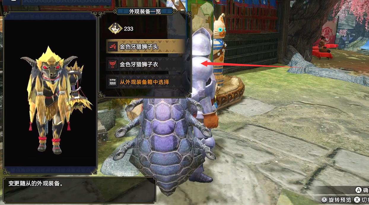 怪物猎人崛起狗的皮肤怎么换 怪物猎人崛起如何更换狗的皮肤