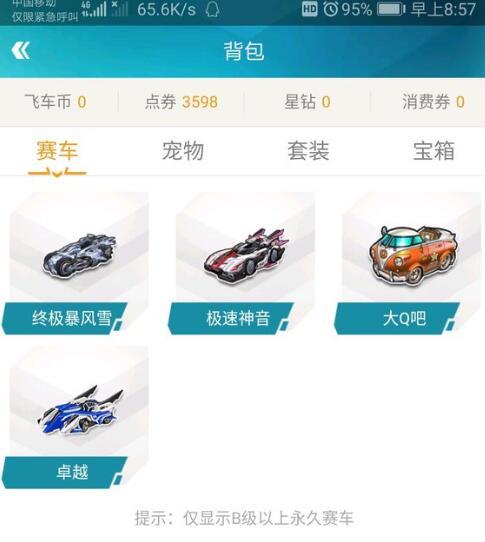 QQ飞车终极暴风雪算不算顶级