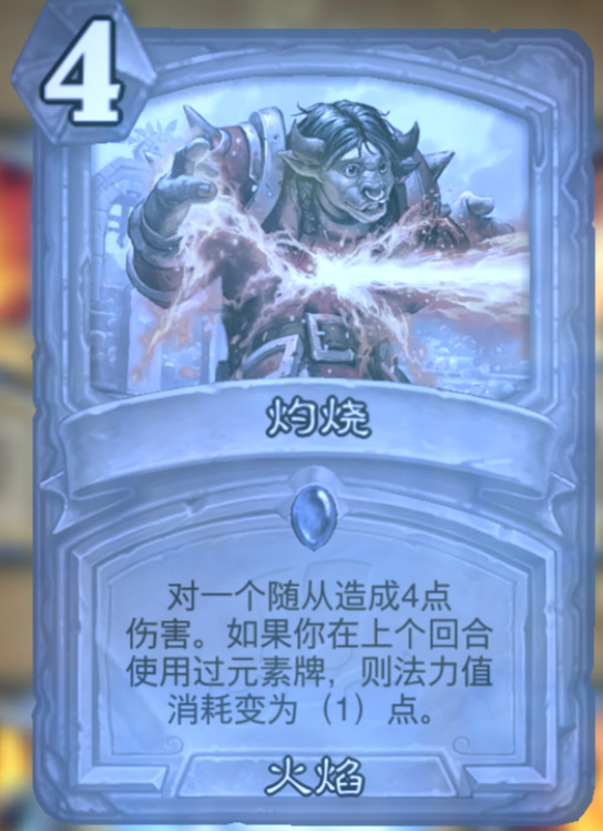 炉石传说火焰法术牌有哪些 炉石传说中有哪些火焰法术牌