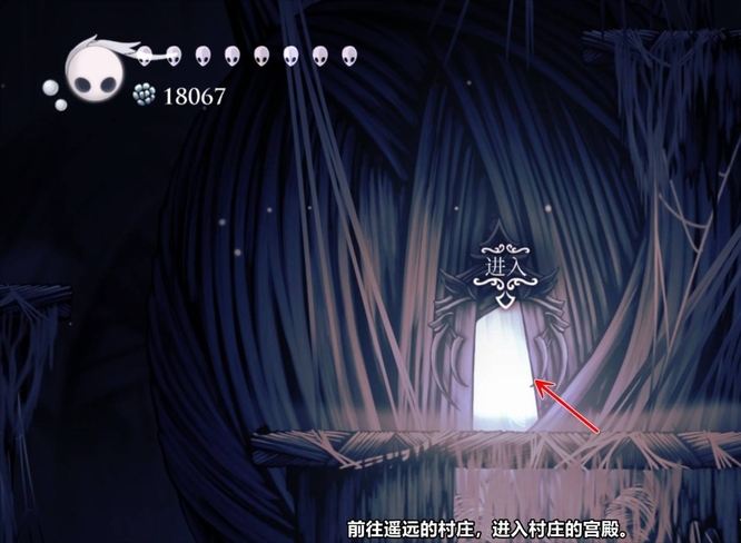 空洞骑士神殿中心的野兽在哪里