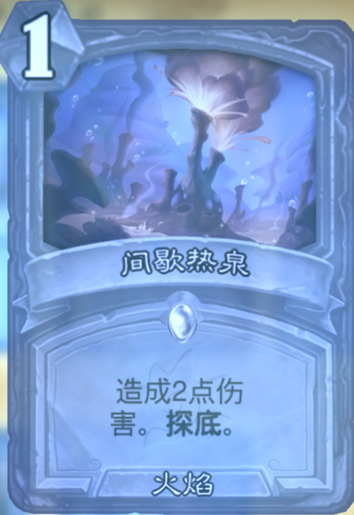 炉石传说火焰法术牌有哪些 炉石传说中有哪些火焰法术牌