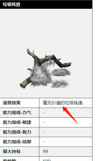 黑暗之魂3垃圾残渣什么用