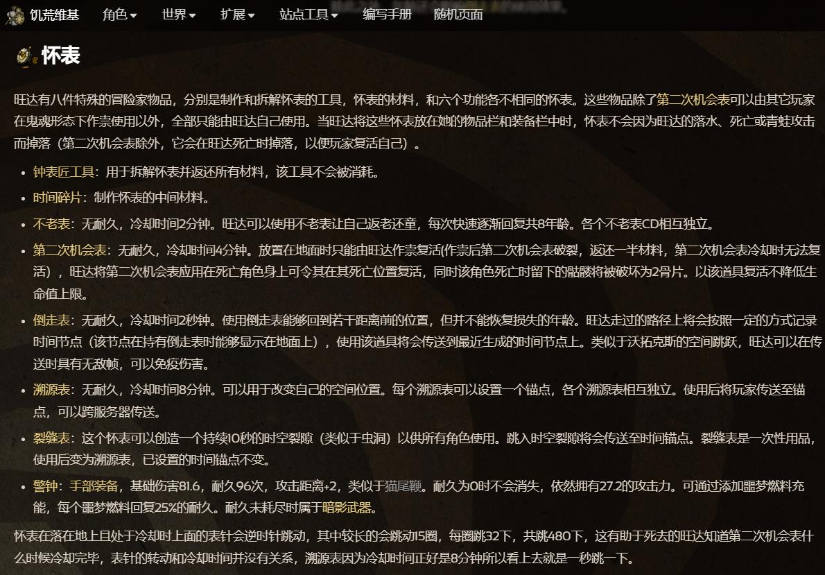 饥荒联机版旺达做表顺序是什么