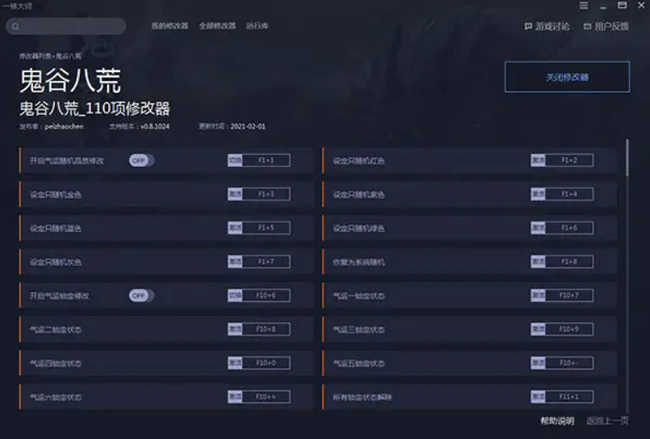 鬼谷八荒自带修改器在哪里 鬼谷八荒自带修改器在哪里