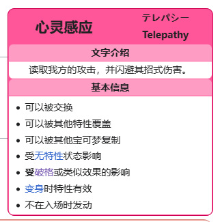 究极绿宝石沙奈朵特性怎么选 究极绿宝石中的沙奈朵特性选择指南