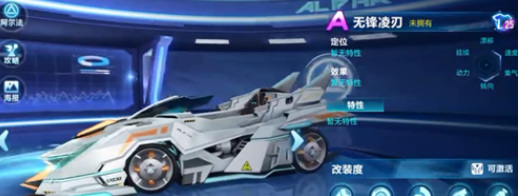 qq飞车无锋凌刃好用吗