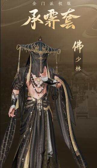 剑三承霁套外观叫什么 剑侠情缘网络版3的承霁套外观应该叫什么