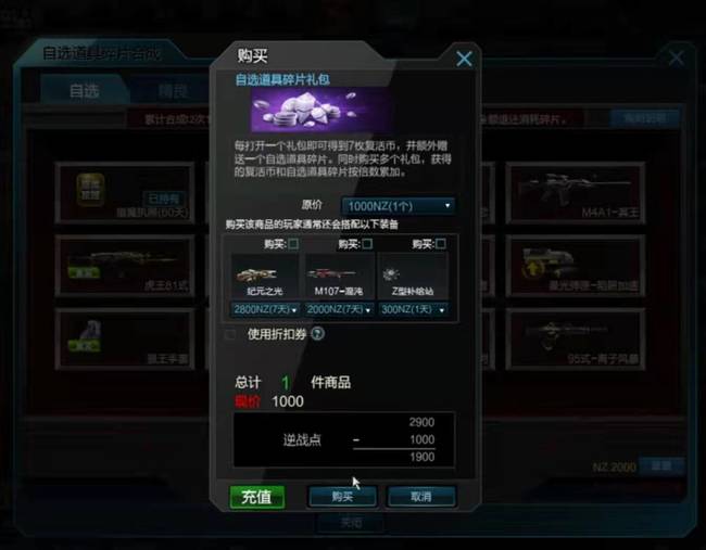 逆战自选碎片多少钱一个