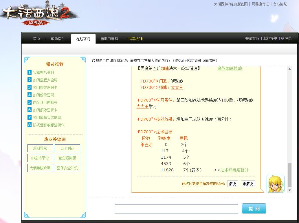 大话2经典版男魔乾坤借速加多少