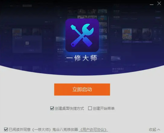 鬼谷八荒自带修改器在哪里