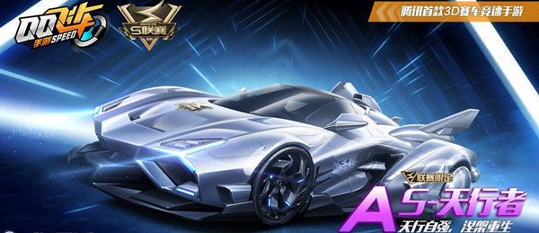 qq飞车天行者怎么改