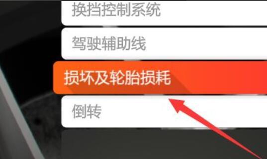 地平线4怎么关闭车辆损坏 极限竞速地平线4中如何避免车辆损坏