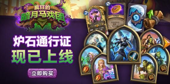 炉石传说礼遇怎么买 炉石传说的礼遇购买攻略