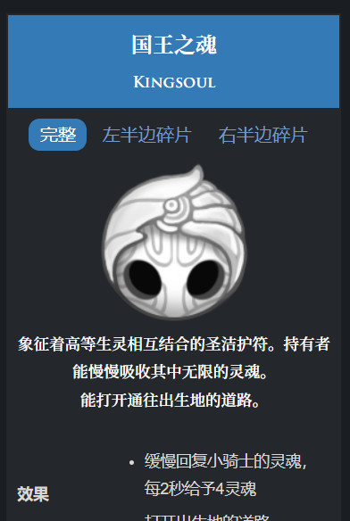 空洞骑士国王灵魂怎么拿