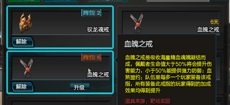 逆战龙魂之戒和血魄之戒哪个好