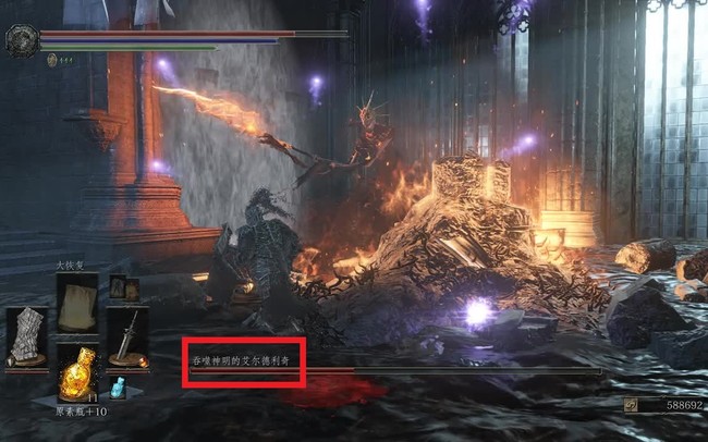 黑暗之魂3艾尔德里奇什么属性 黑暗之魂3艾尔德里奇的属性全解析