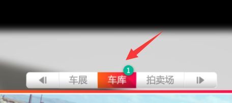 地平线4车房宝物怎么取车 地平线4中如何取回车库中的珍宝车