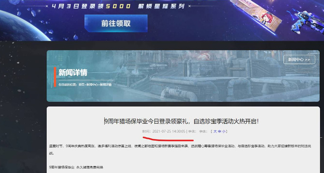 逆战十周年是几月几号