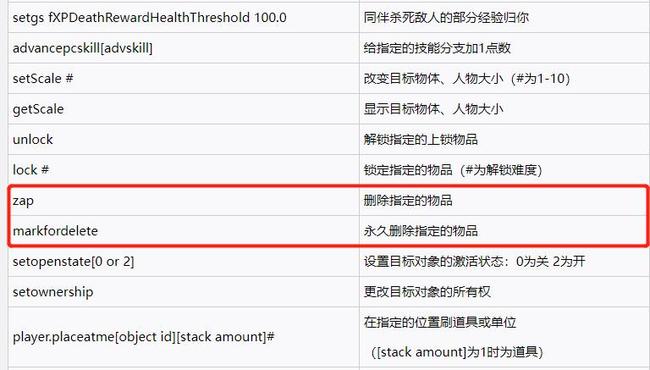 辐射4删除物品代码是什么