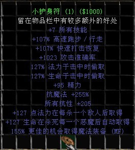 暗黑2重制小护身符极品属性是什么