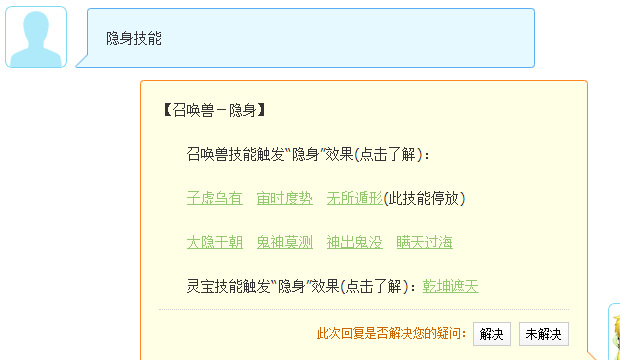 大话2隐身技能领悟技巧是什么