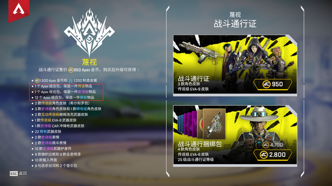 Apex英雄赛季通行证给多少个箱子