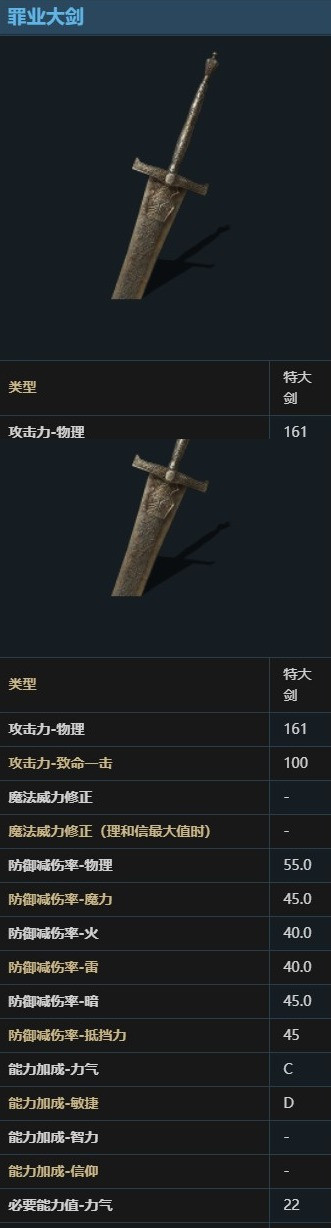 黑暗之魂3罪业大剑好吗