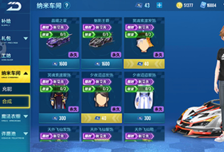 qq飞车纳米车间多少钱出A车