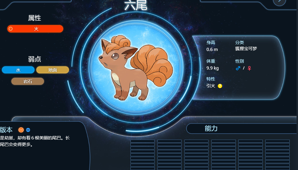 究极绿宝石六尾哪里抓