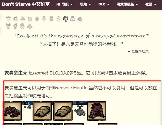 饥荒象鼻虫壳有什么用