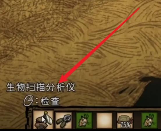 饥荒机器人生物扫描仪怎么用 饥荒联机版生物扫描仪使用方法简介