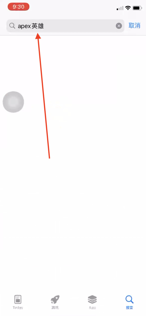 Apex手游ios怎么下载