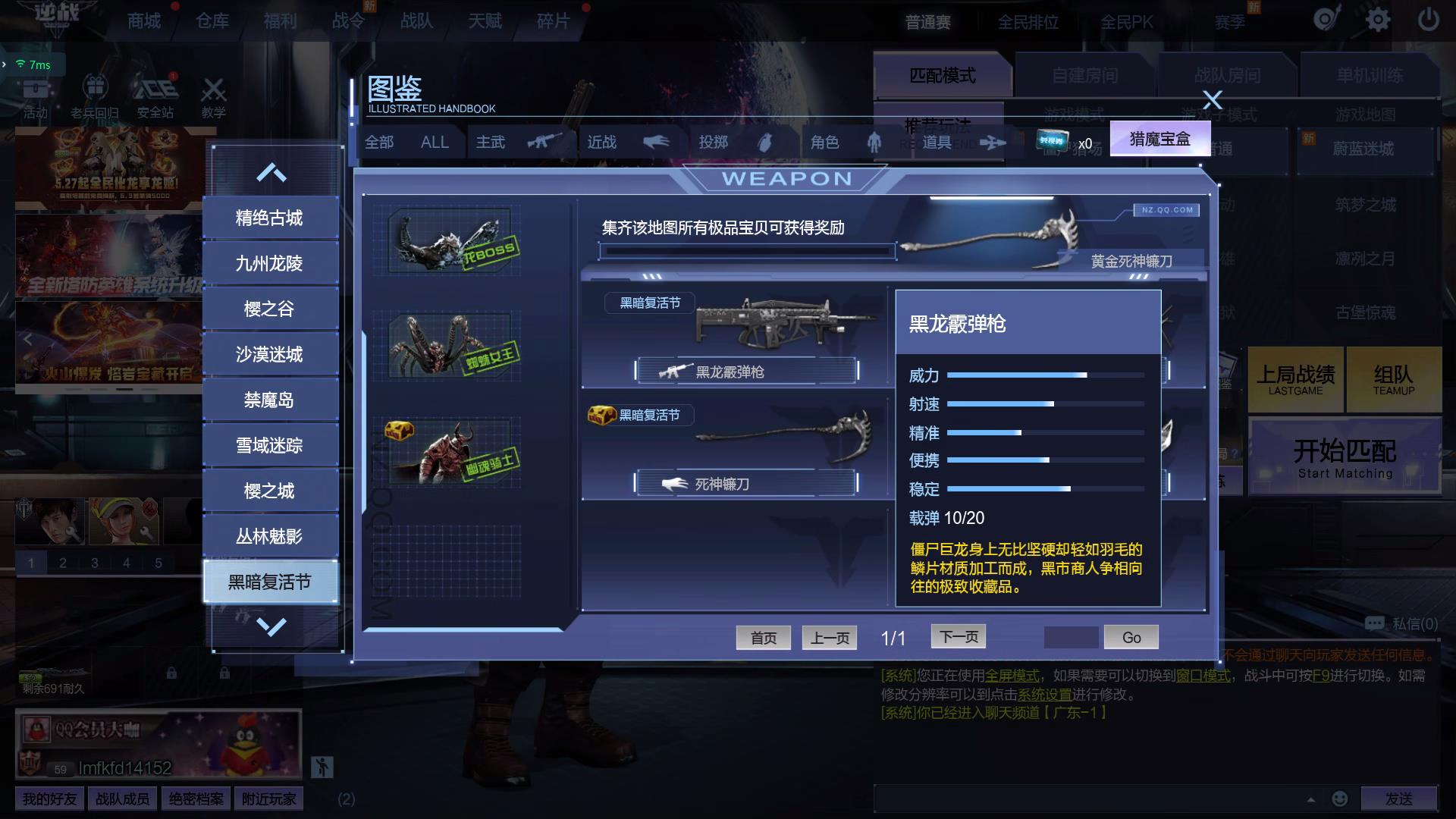 逆战黑龙散弹怎么获得