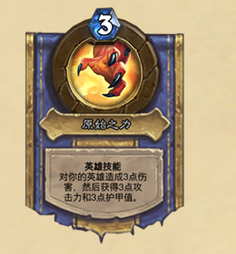 炉石传说对决模式大菠萝卡组技能分别是什么 炉石传说了解大菠萝卡组的技能特点