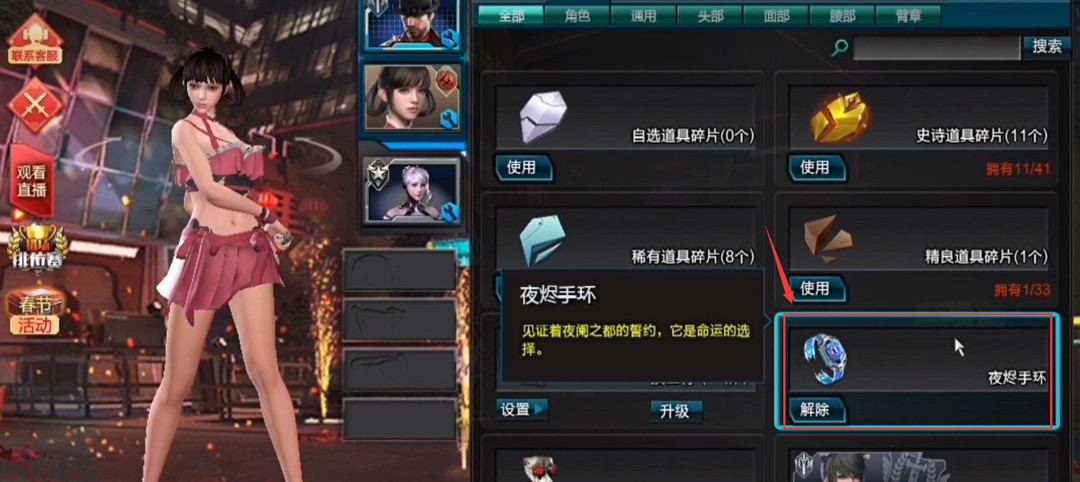 逆战鲲灵之环和夜烬手环哪个好