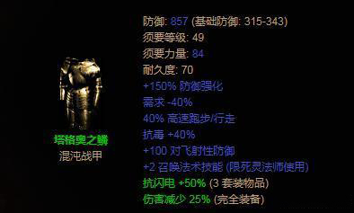 暗黑2重制死灵法师最强装备是什么 暗黑2重制版死灵法师最强装备推荐