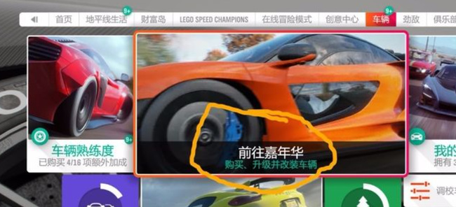 地平线4在哪买车 极限竞速地平线4汽车购买攻略